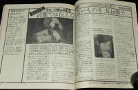 【雑誌付録】young song 明星 昭和51年11月号付録/郷ひろみ/フォーク異人伝 中島みゆき