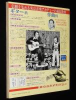 【雑誌付録】young song 明星 昭和53年1月号付録/郷ひろみ/ビィーティ・ペア/エッセイ 大塚博堂