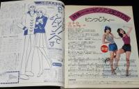 【雑誌付録】young song 明星 昭和53年1月号付録/郷ひろみ/ビィーティ・ペア/エッセイ 大塚博堂