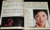 【雑誌付録】young song 明星 昭和53年1月号付録/郷ひろみ/ビィーティ・ペア/エッセイ 大塚博堂