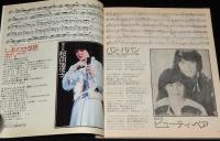 【雑誌付録】young song 明星 昭和53年1月号付録/郷ひろみ/ビィーティ・ペア/エッセイ 大塚博堂