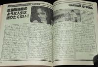 【雑誌付録】young song 明星 昭和53年1月号付録/郷ひろみ/ビィーティ・ペア/エッセイ 大塚博堂