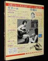 【雑誌付録】young song 明星 昭和53年3月号付録/西城秀樹/原田真二vsチャー/エッセイ 中島みゆき