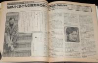 【雑誌付録】young song 明星 昭和53年3月号付録/西城秀樹/原田真二vsチャー/エッセイ 中島みゆき