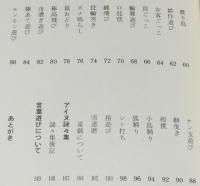 更科源蔵 アイヌ関係著作集 VIII　アイヌの童戯　初版帯付