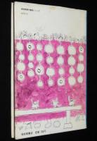 福音館創作童話シリーズ　おおきなおおきなおいも