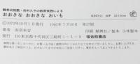 福音館創作童話シリーズ　おおきなおおきなおいも