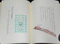 このまえのにちようび3　トコちゃんとタムくんのはなし