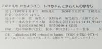 このまえのにちようび3　トコちゃんとタムくんのはなし