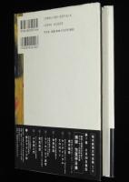 荒木経惟文学全集6　A会話入門　月報付き