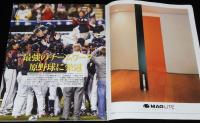 サンケイスポーツ特別版　侍世界一　日本WBC連覇　イチロー/ダルビッシュ/岩隈/松坂