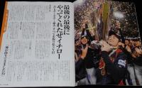 サンケイスポーツ特別版　侍世界一　日本WBC連覇　イチロー/ダルビッシュ/岩隈/松坂