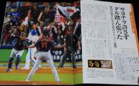 サンケイスポーツ特別版　侍世界一　日本WBC連覇　イチロー/ダルビッシュ/岩隈/松坂