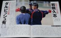 サンケイスポーツ特別版　侍世界一　日本WBC連覇　イチロー/ダルビッシュ/岩隈/松坂