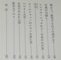 海外SFノヴェルズ　キリマンジャロ・マシーン　初版帯付