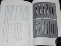 木彫りの技法　刃物の研ぎ方/材料の原型作りと型紙