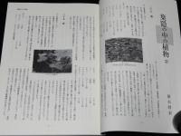 葉隠研究　第34号　葉隠の中の植物/葉隠の悲劇 三島由紀夫の功罪