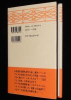 消されたアイヌ地　日本政府・北海道庁に挑むアイヌ父子