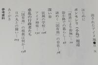 消されたアイヌ地　日本政府・北海道庁に挑むアイヌ父子