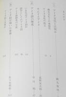 アイヌ文化に学ぶ　アイヌ語の歴史/衣服と文様