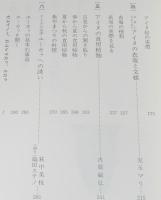 アイヌ文化に学ぶ　アイヌ語の歴史/衣服と文様