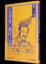 北海道の義経伝説 源義経/対和人とアイヌの関係