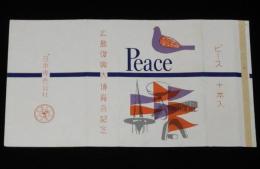 【記念たばこパッケージ】広島復興大博覧会記念　日本専売公社　昭和33年