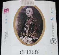 【観光たばこパッケージ】北海道　えぞ地の探検家 松浦武四郎／松前屏風福山之図 1974