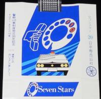 【記念たばこパッケージ】警察110番制度発足30年記念 1978　すばやく あなたの110番