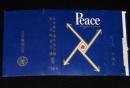 【記念たばこパッケージ】日本青年海外協力隊 第一次隊員派遣記念 1965　日本専売公社