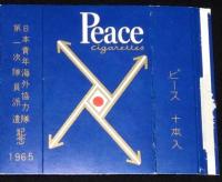 【記念たばこパッケージ】日本青年海外協力隊 第一次隊員派遣記念 1965　日本専売公社