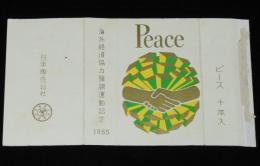 【記念たばこパッケージ】海外経済協力強調運動記念 1965　日本専売公社　昭和40年
