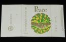 【記念たばこパッケージ】海外経済協力強調運動記念 1965　日本専売公社　昭和40年