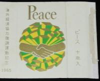 【記念たばこパッケージ】海外経済協力強調運動記念 1965　日本専売公社　昭和40年