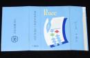 【記念たばこパッケージ】青色申告制度十五周年記念 1964　日本専売公社　昭和39年