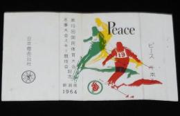 【記念たばこパッケージ】第19回 国民体育大会 冬季大会スキー競技会記念 1964　新潟県