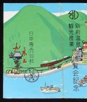 【記念たばこパッケージ】別府温泉観光産業大博覧会記念　日本専売公社　昭和32年