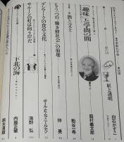 サントリークォータリー 9号 1981/4　鈴木清順/冨田勲/柳原良平/紀田順一郎/中田耕治