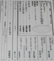 サントリークォータリー 9号 1981/4　鈴木清順/冨田勲/柳原良平/紀田順一郎/中田耕治
