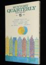 サントリークォータリー 15号 1983/5　田村隆一/丸谷才一/山口瞳/大岡信/海野弘
