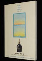 サントリークォータリー 15号 1983/5　田村隆一/丸谷才一/山口瞳/大岡信/海野弘