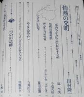 サントリークォータリー 15号 1983/5　田村隆一/丸谷才一/山口瞳/大岡信/海野弘