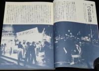 サントリークォータリー 15号 1983/5　田村隆一/丸谷才一/山口瞳/大岡信/海野弘