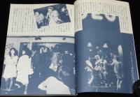 サントリークォータリー 15号 1983/5　田村隆一/丸谷才一/山口瞳/大岡信/海野弘