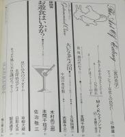 サントリークォータリー 1983別冊3　グルメ＆ミステリー/世界の銘醸地：山崎/エミール・ガレ