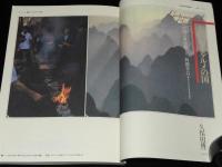 サントリークォータリー 1983別冊3　グルメ＆ミステリー/世界の銘醸地：山崎/エミール・ガレ