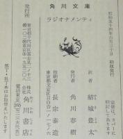 ラジオナメンティ 女のおしゃべり　角川文庫