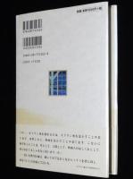 浅田次郎　鉄道員 ぽっぽや　初版帯付