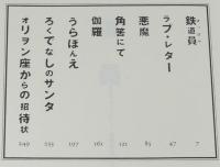 浅田次郎　鉄道員 ぽっぽや　初版帯付