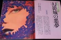 鳩よ！ 1993年3月号　特集：江戸川乱歩/大原まり子/花輪和一/丸尾末広/あがた森魚